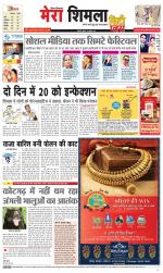 Mera Shimla (City Plus)