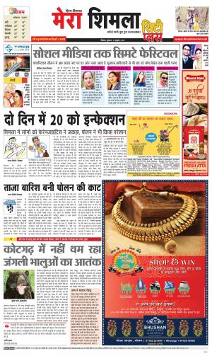 Mera Shimla (city Plus)