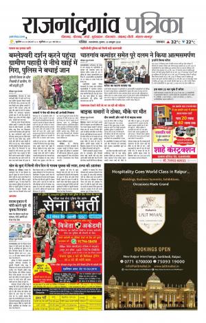 Rajnandgaon patrika