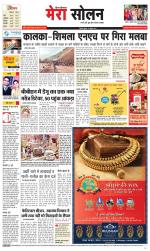 Divya Himachal Shimla+Mera Solan +Aastha