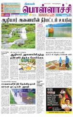 Pollachi-Coimbatore Supplement