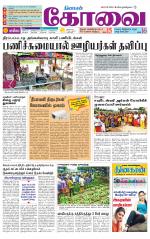 Coimbatore Supplement