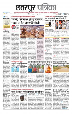 Chhatarpur Patrika.