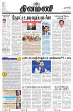 Dinamani - Virudhunagar