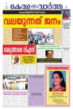 KeralaVartha