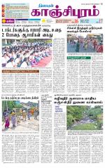 Kanchipuram-Chennai Supplement