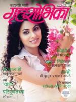 Grihshobha Marathi