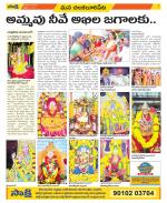 Guntur Amaravathi Constituencies