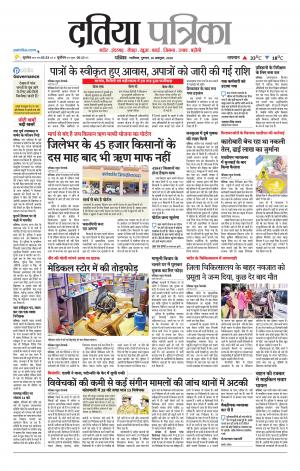 Datia Patrika