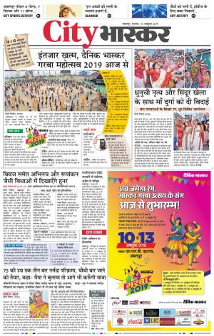  जबलपुर सिटी भास्कर