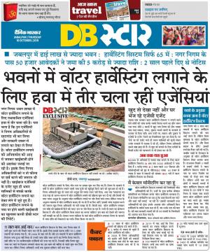  जबलपुर डीबी स्टार