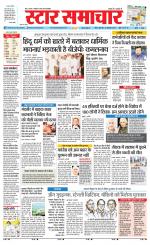 Star Samachar shahdol