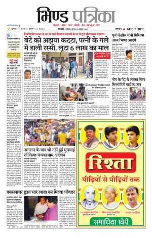 Bhind Patrika
