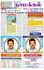 Namakkal-Salem Supplement