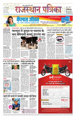 Rajasthan Patrika Ajmer