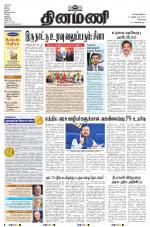 Dinamani - Tiruvallur