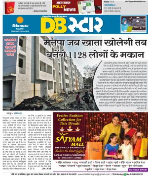 डीबी स्टार नागपूर 
