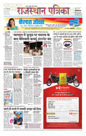 Rajasthan Patrika Jodhpur