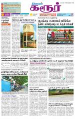 Karur-Trichy Supplement