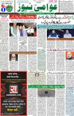 AAWAMI NEWS RANCHI