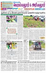 Perambalur-Trichy Supplement