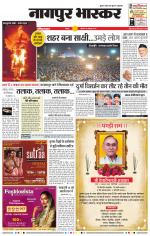 नागपुर भास्कर 