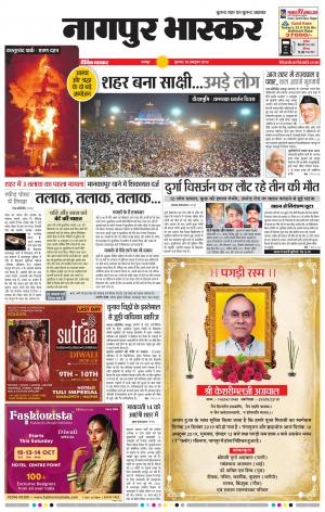 नागपुर भास्कर