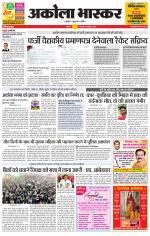 अकोला भास्कर 