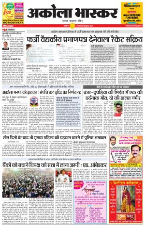 अकोला भास्कर