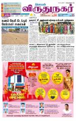 Virudhunagar-Madurai Supplement
