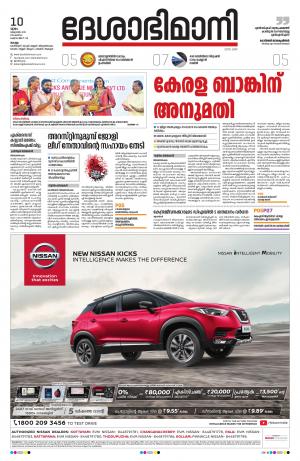kollam 10th october 2019