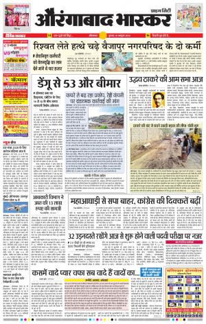 औरंगाबाद भास्कर