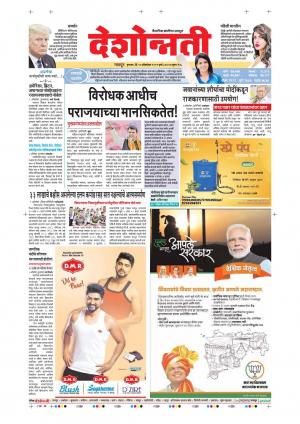 10th Oct Nagpur Main