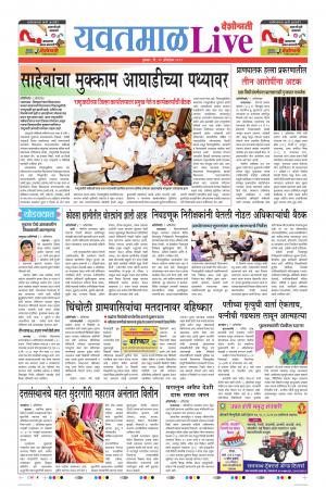 10th Oct Yevatmal Live