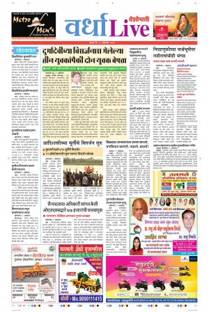 10th Oct Wardha Live