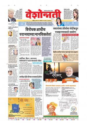 10th oct Nanded Main 