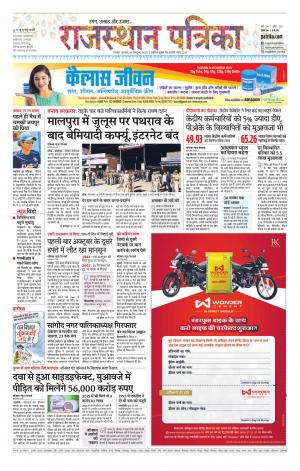 Rajsamand Edition