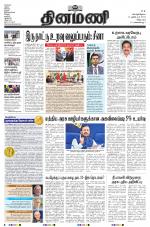 Dinamani - Villupuram