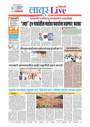 10th Oct Latur Live 