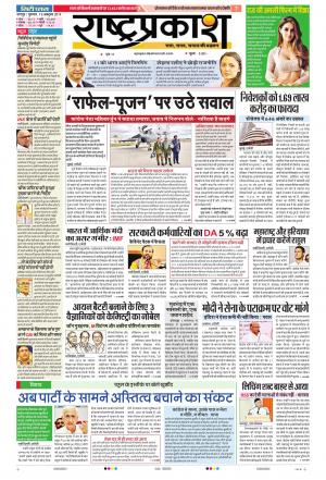 10th Oct Rashtraprakash