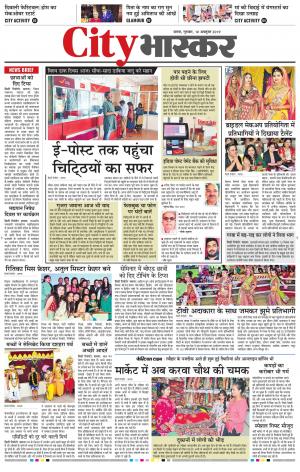 सतना सिटी भास्कर