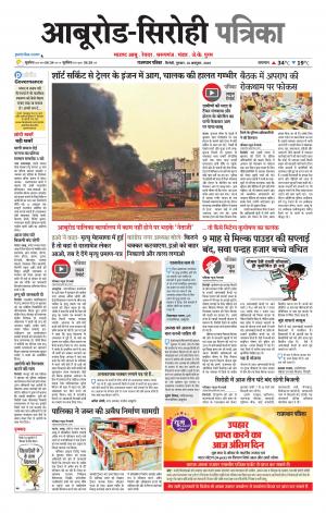 rajasthan patrika abu road