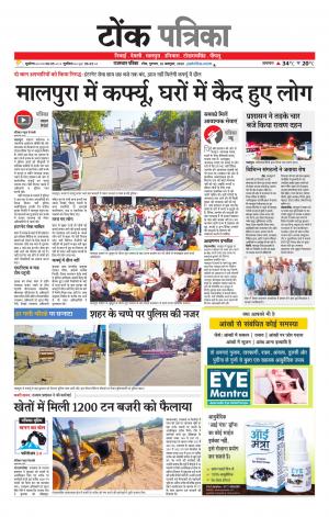  Rajasthan Patrika Tonk