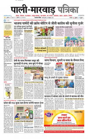rajasthan patrika Marwar