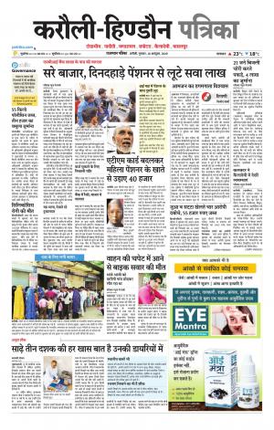  Rajasthan Patrika Karoli