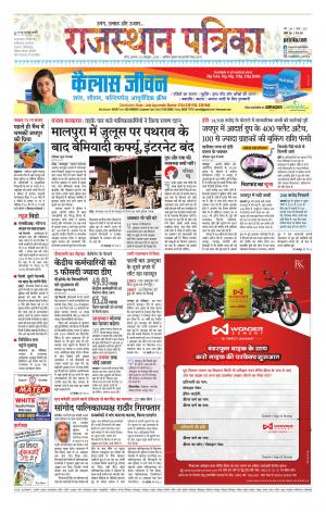 Kota City Patrika Epaper