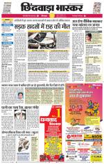 छिंदवाड़ा भास्कर 