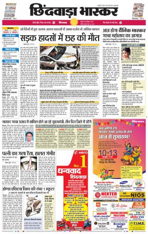 छिंदवाड़ा भास्कर