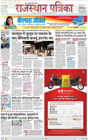 Bharatpur dak Rajasthan Patrika
