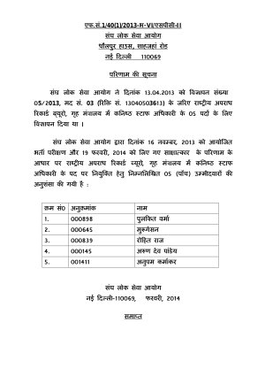 UPSC Junior Staff Engineers Test Result Announced